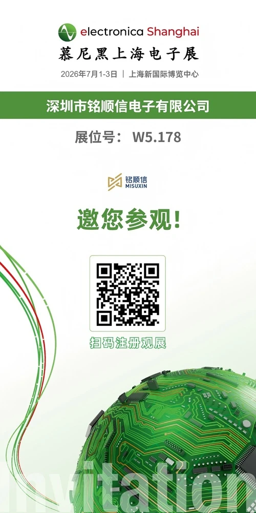 MISUXIN bo razstavljal na electronica China 2026, razstavni prostor W5.178